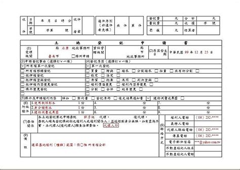 棟 幢|建物所有權第一次登記